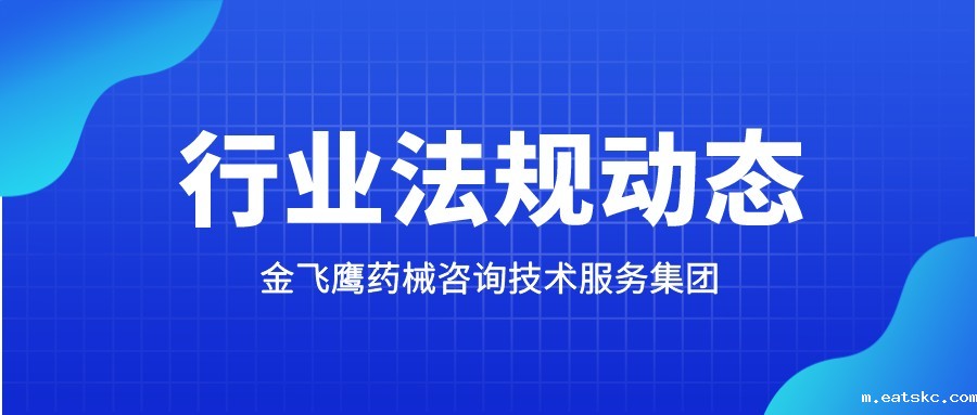 国家药监局：YY/T 1000.1等5项医疗器械标准已被废止！